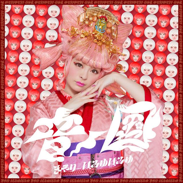 きゃりーぱみゅぱみゅ×ファンタジスタ歌麿呂「音ノ国」MV公開、出雲