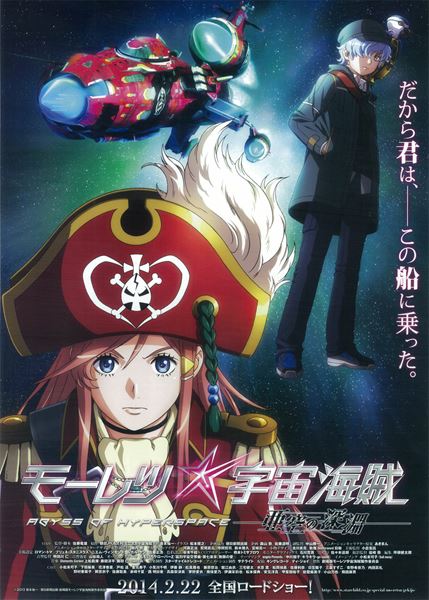 モーレツ宇宙海賊〈パイレーツ〉ABYSS OF HYPERSPACE 亜空の深淵の作品