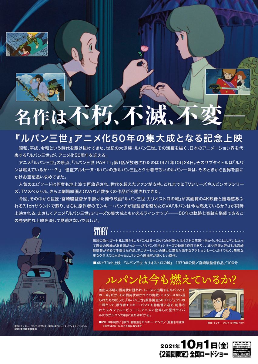 ルパン三世 カリオストロの城〈4K+7.1ch〉・画像・写真（2/5） - ぴあ映画