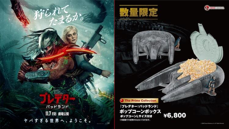 プレデター：バッドランド」ポップコーンボックス発売、TOHOシネマズ40