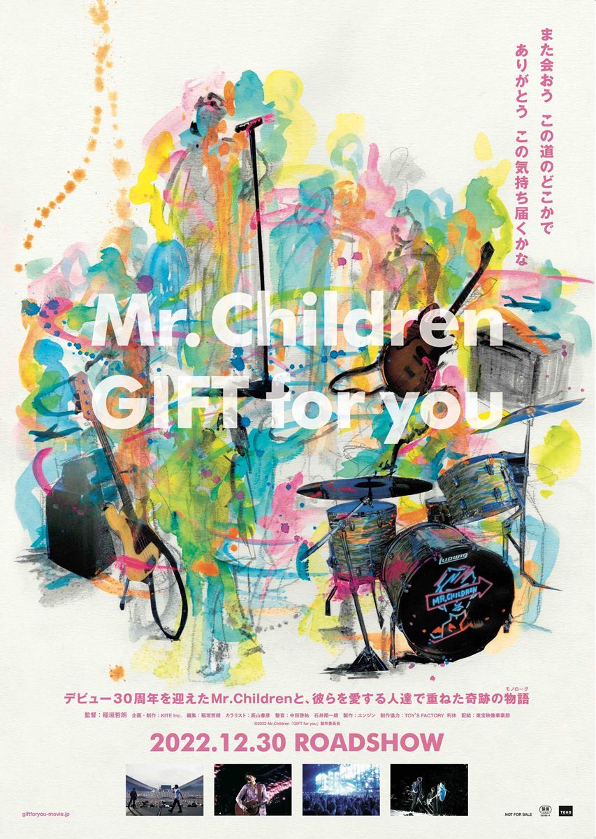 Mr.Children桜井和寿「30周年、本当にどうもありがとう」 映画『GIFT