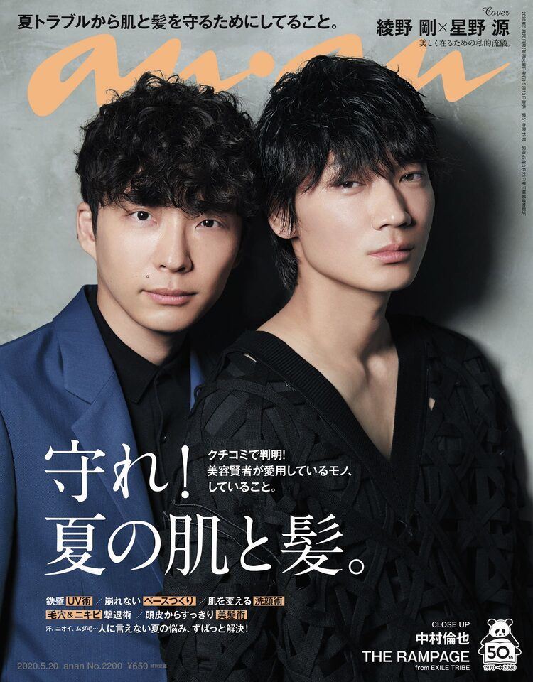 綾野剛＆星野源「anan」表紙に登場、グラビアで逆バックハグやウインク