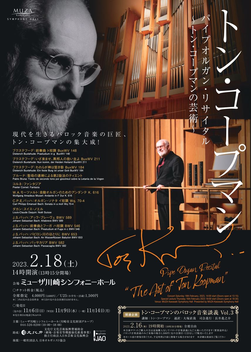 バロック音楽とオルガンの魅力がぎっしり。トン・コープマン パイプ