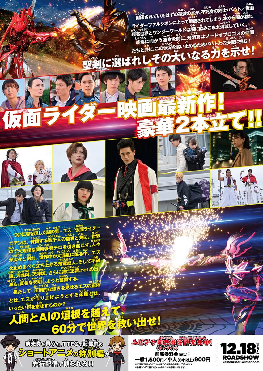 劇場短編 仮面ライダーセイバー 不死鳥の剣士と破滅の本・画像・写真