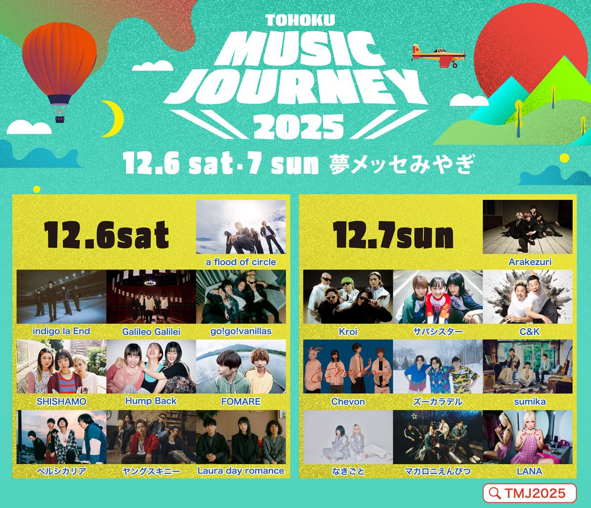 TOHOKU MUSIC JOURNEY 2025(トウホクミュージックジャーニー