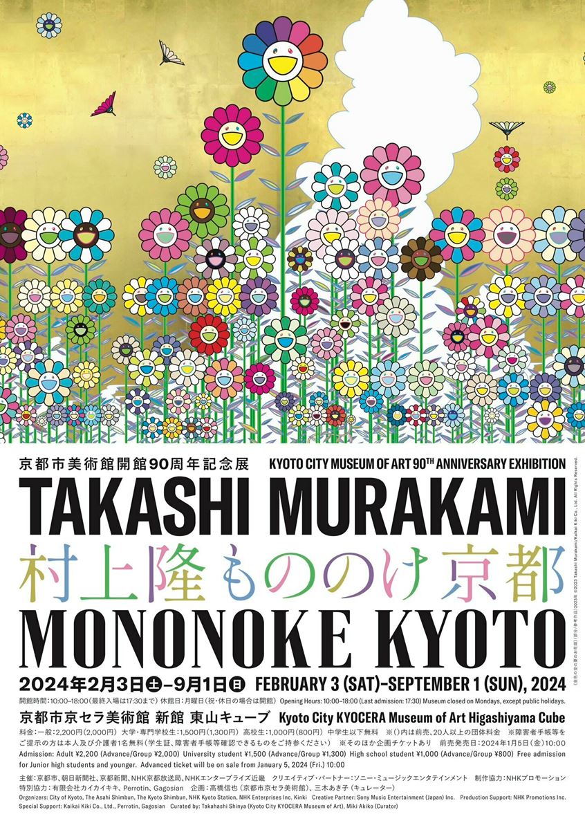 京都市美術館開館90周年記念展 村上隆 もののけ 京都 | ぴあエンタメ情報