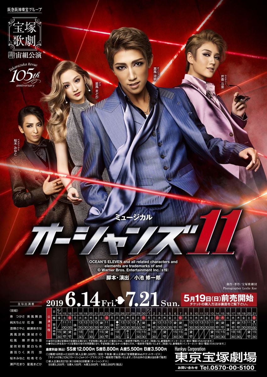 宝塚星組 宝塚大劇場公演 ミュージカル オーシャンズ11〈2枚組