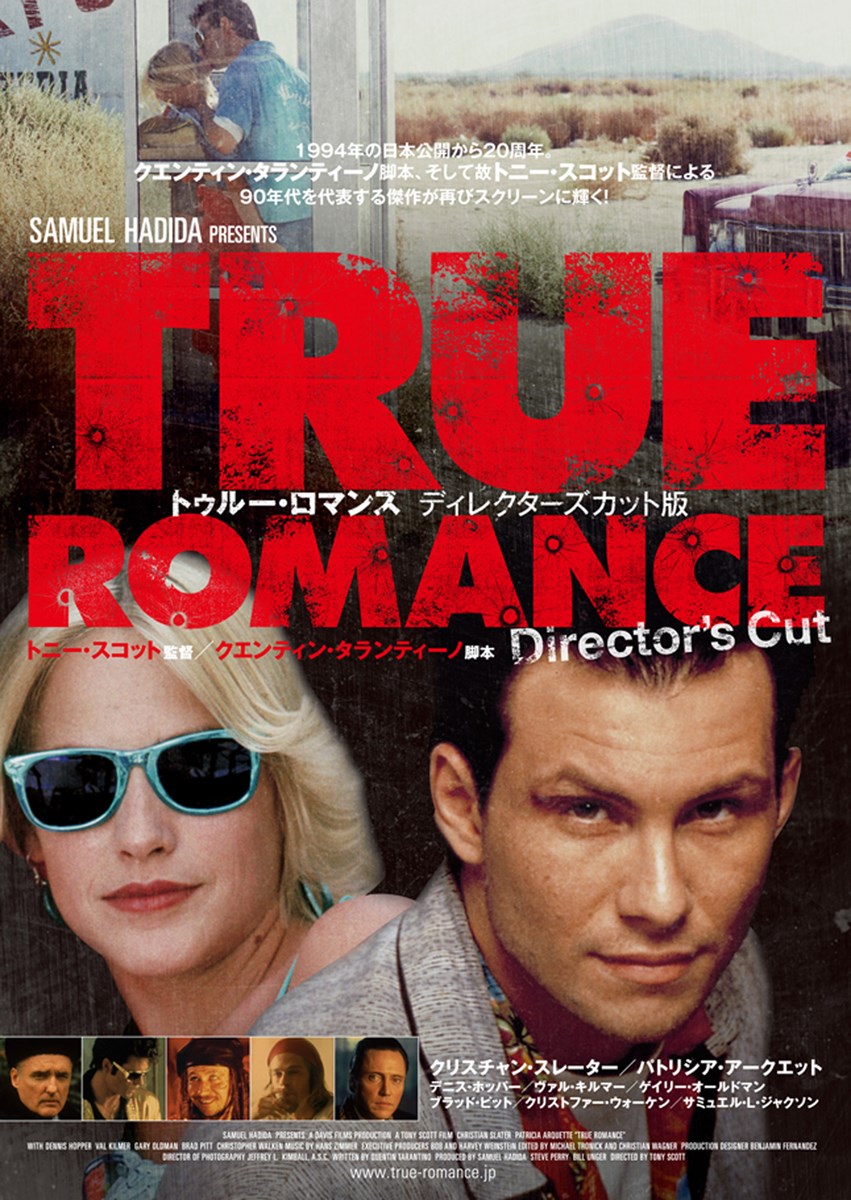 トゥルー・ロマンス〈ディレクターズカット版〉の作品情報・あらすじ