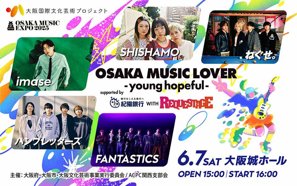 OSAKA MUSIC LOVER -young hopeful- supported by 紀陽銀行 WITH
