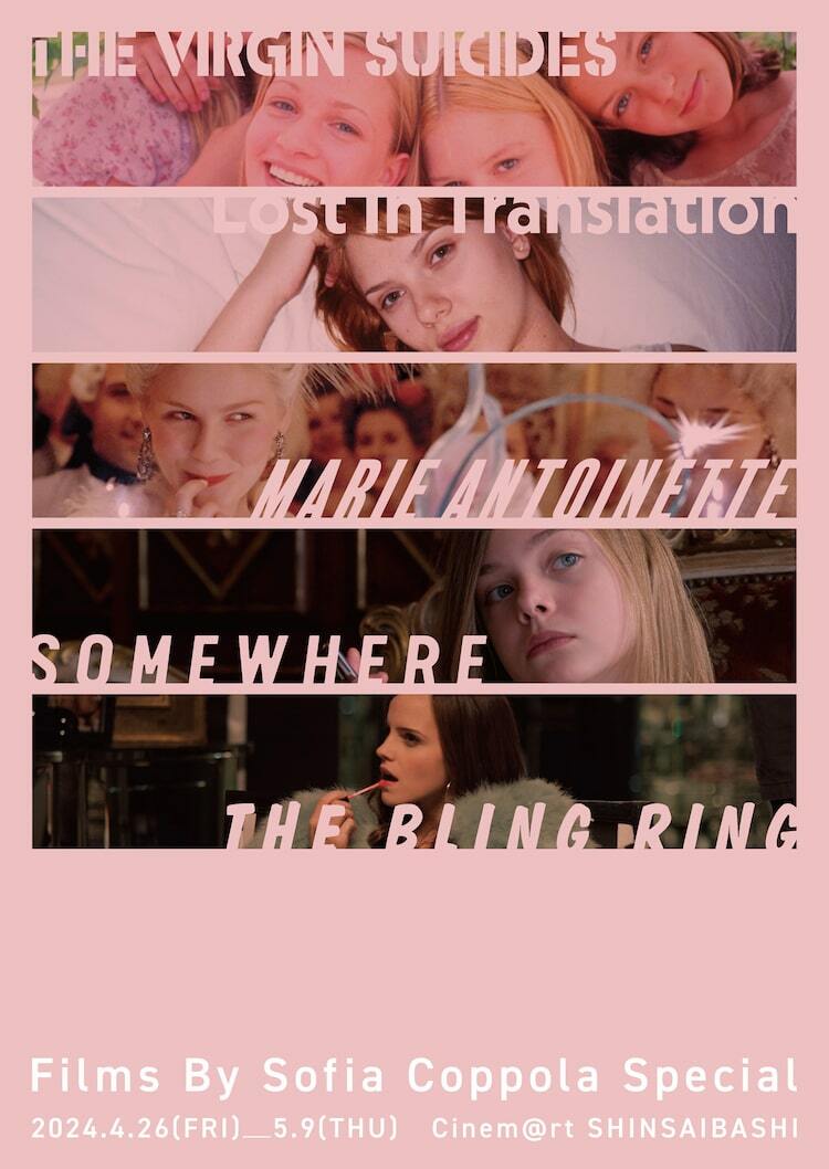 ソフィア・コッポラ特集開催、「ヴァージン・スーサイズ」を35mm