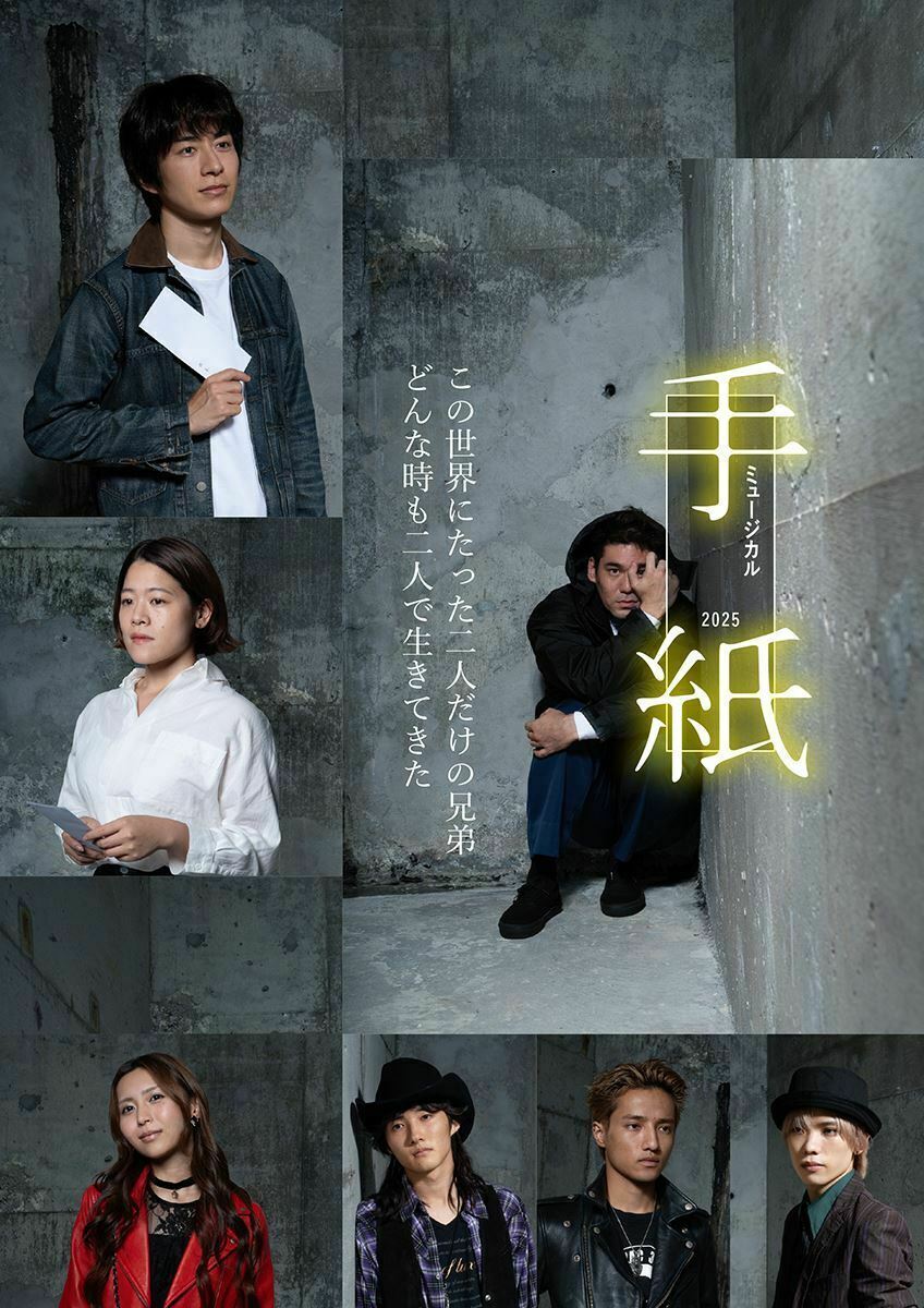ミュージカル「手紙」2025 | チケットぴあ[チケット購入・予約]