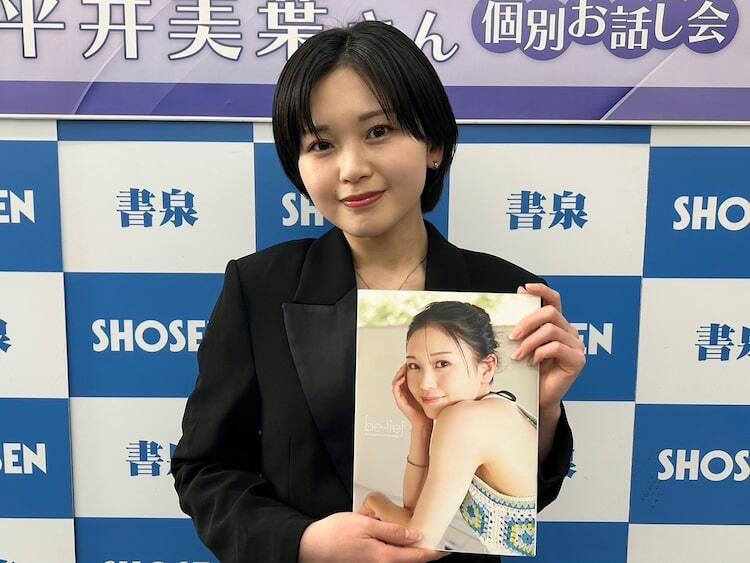 BEYOOOOONDS平井美葉、2nd写真集は「私が思う私らしい“私”を感じられる