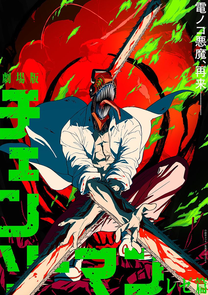 劇場版『チェンソーマン レゼ篇』特報映像＆場面写真10点を一挙公開