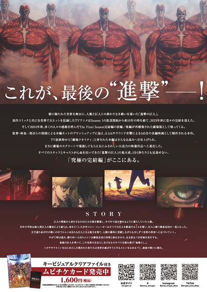 劇場版「進撃の巨人」完結編THE LAST ATTACKの作品情報・あらすじ