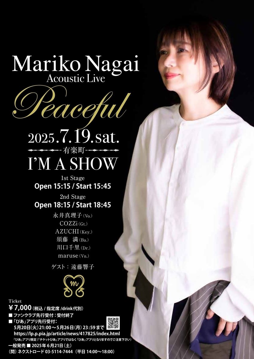 チケット先行受付中！】永井真理子 アコースティックライブ『Peaceful