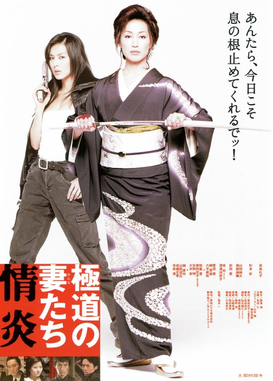 極道の妻〈おんな〉たち 情炎の作品情報・あらすじ・キャスト - ぴあ映画