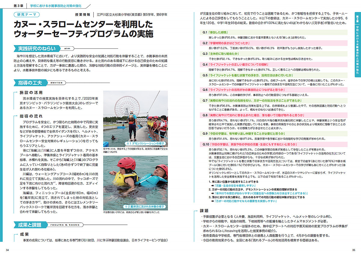 スポーツ庁「令和の日本型学校体育構築支援事業の事例集」に掲載され