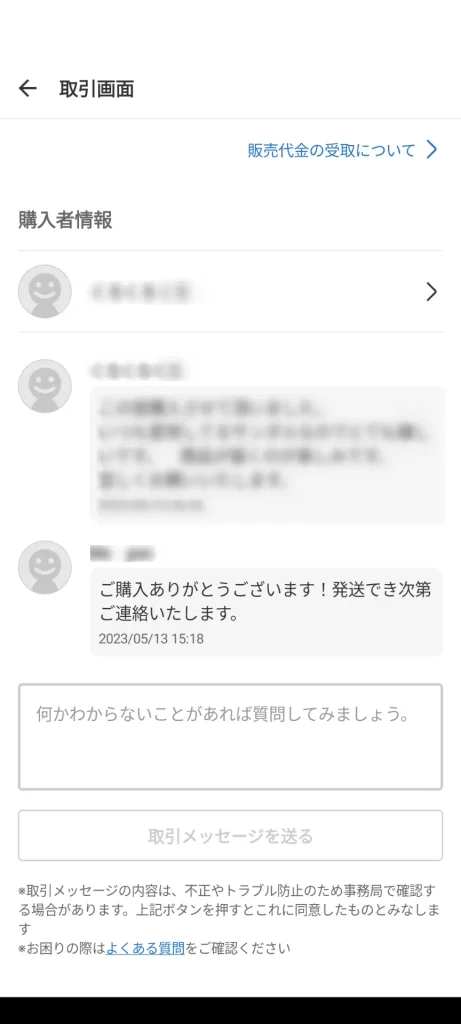 メルカリの取引メッセージ例文｜出品者・購入者の定型文をシーン別に紹介！
