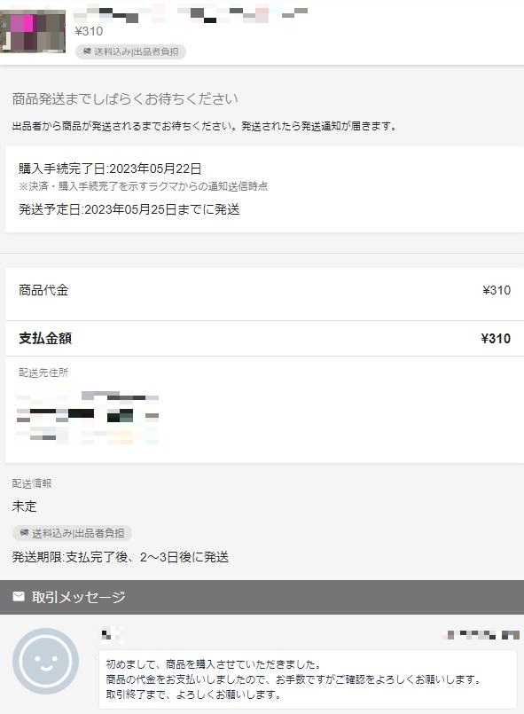 ラクマの取引メッセージ例文｜シーン別に出品者・購入者のテンプレート