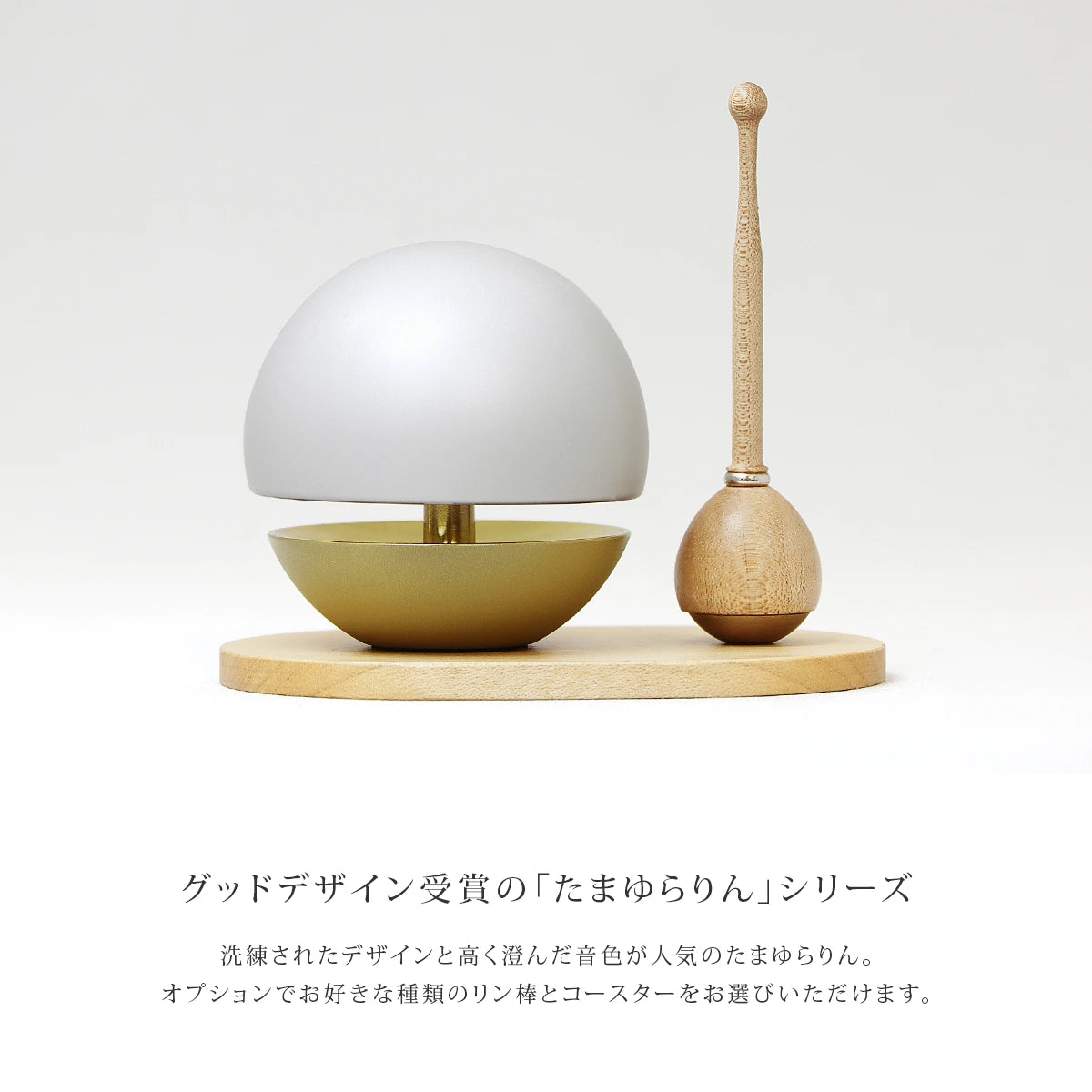 たまゆらりんセット マットホワイト 1.8寸 | 仏具の通販 | インテリア