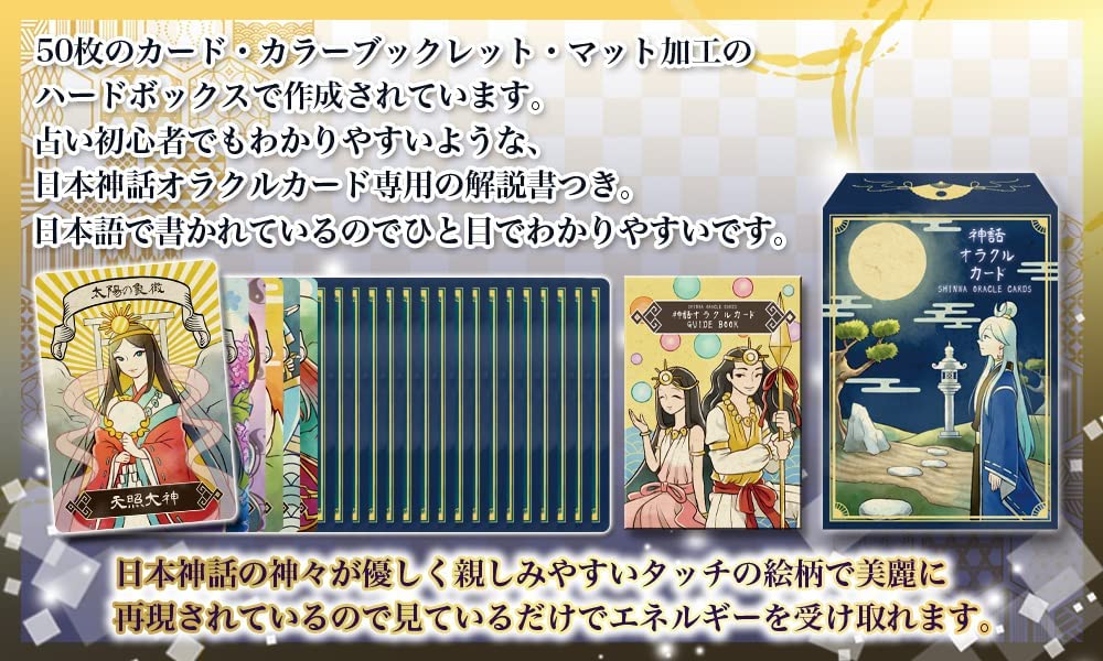 日本語正規品】日本神話 オラクルカード 初心者向け オラクル