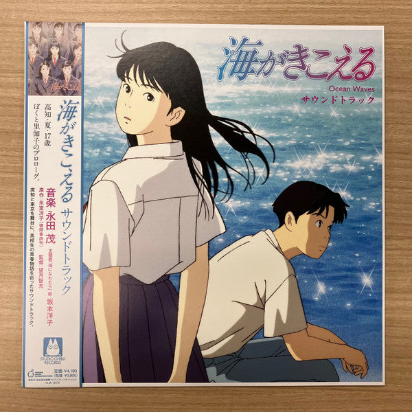 OCEAN WAVES O.S.T. (JAPANESE IMPORT) LP – Lunchbox Records
