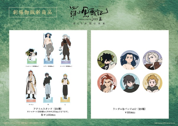 羅小黒戦記2 ぼくらが望む未来』2025年11月7日(金)公開