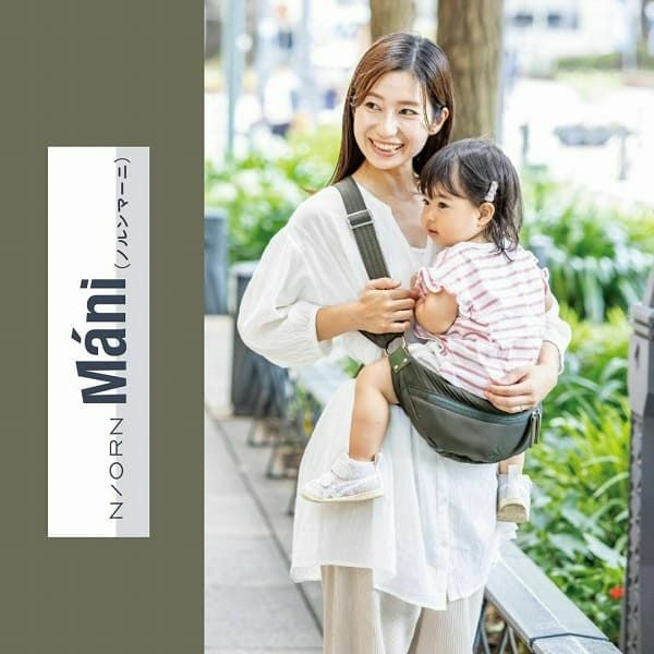 ノルンマーニ（N/ORN Mani）ショルダーバッグ×ヒップシート 生後7ヵ月