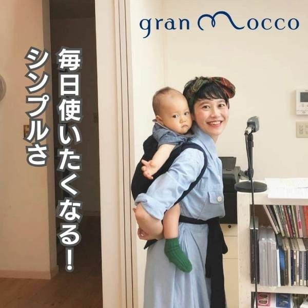 gran mocco(グランモッコ)おんぶ紐 ベーシック濃藍色(こいあいいろ