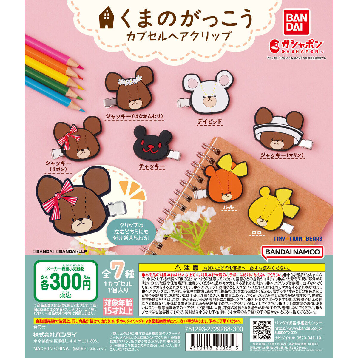 がんばれ！ルルロロ TINY☆TWIN☆BEARS