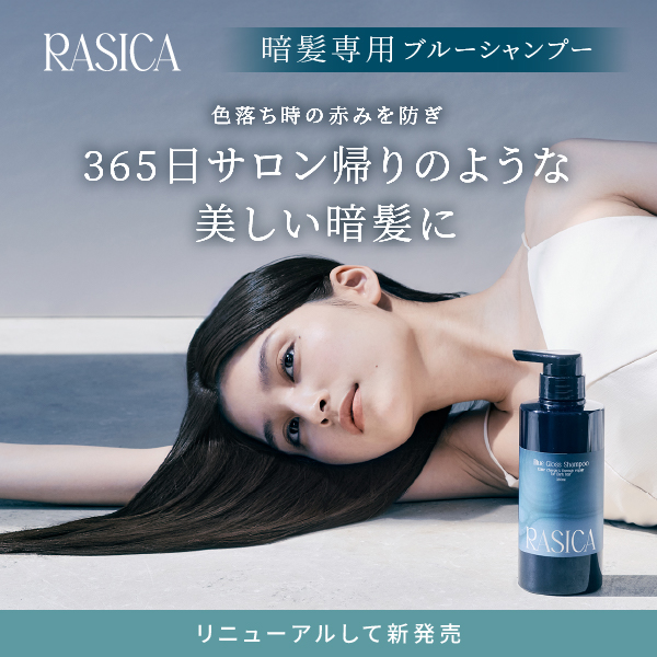 RASICA ラシカ ブルーグロストリートメント＜02 細毛用＞ 380g
