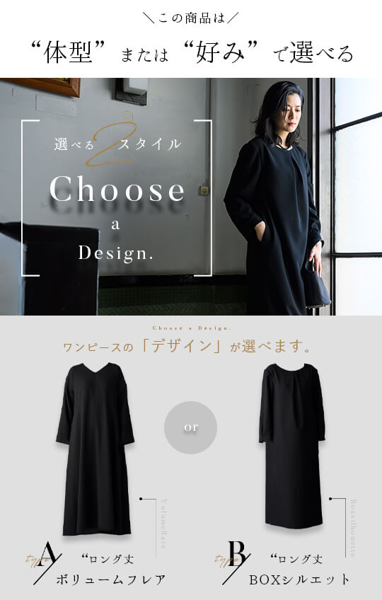 Formaless Black®(フォーマレス ブラック®)】< 自宅で洗える/選べる