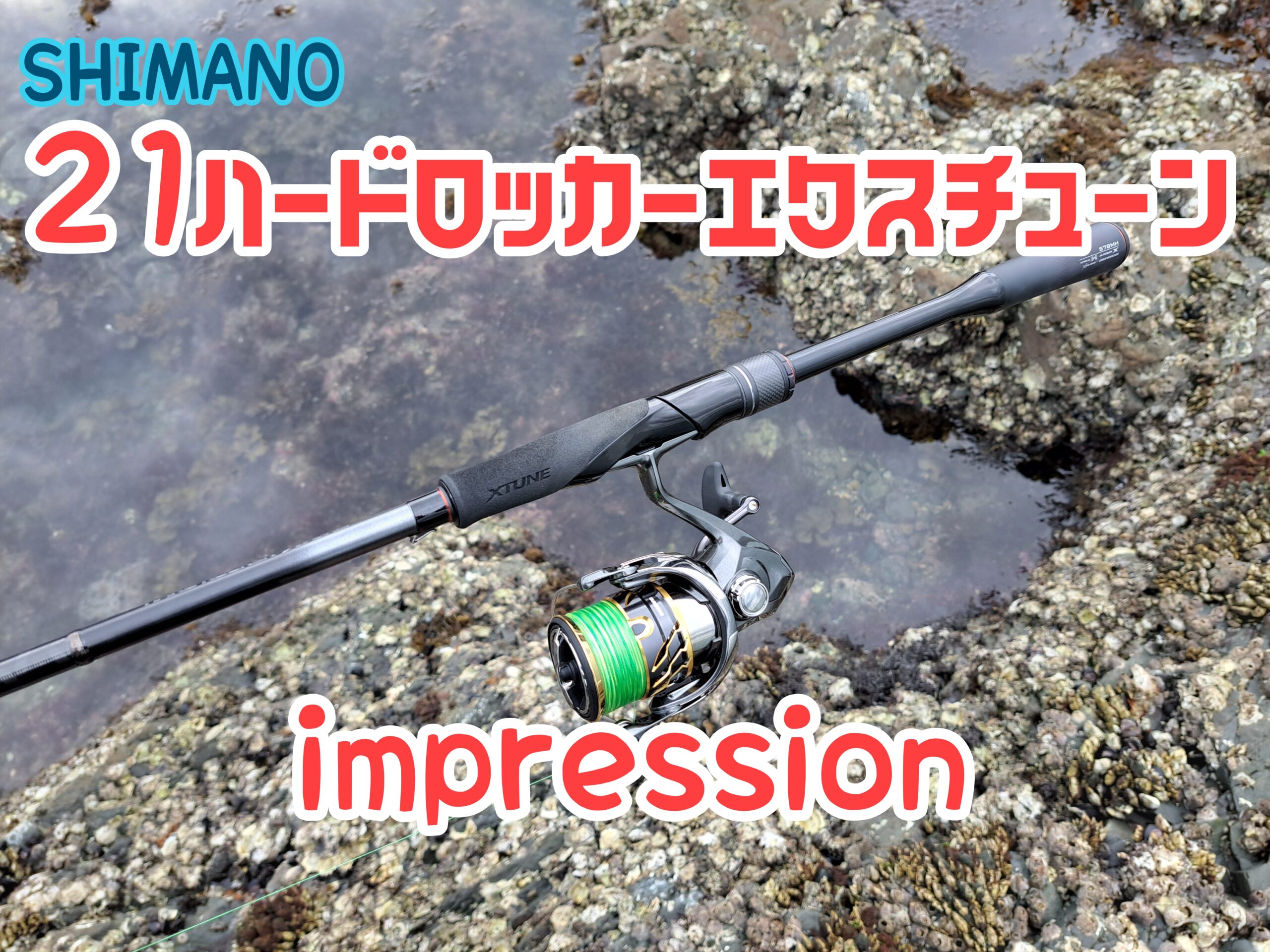 24ハードロッカーBB発売開始！ 21ハードロッカーエクスチューンを