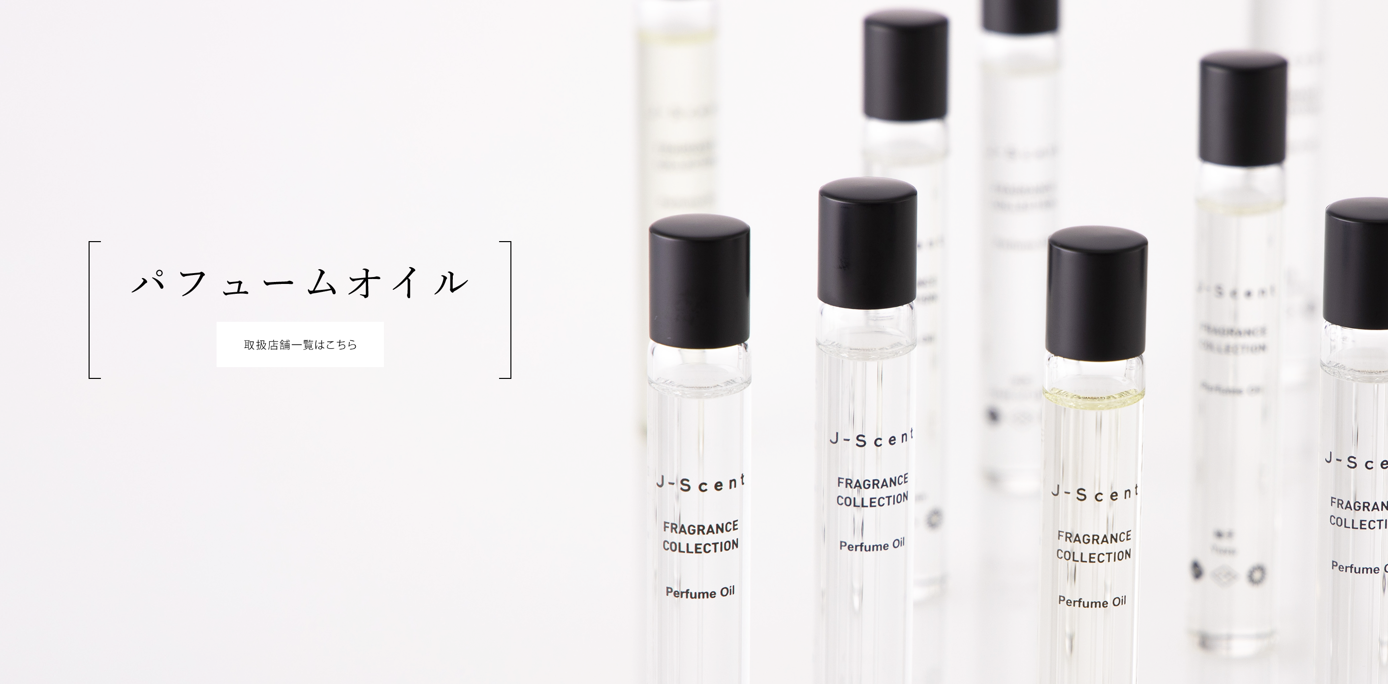 ジェイセント[J-Scent] Official Site | HOME（ホーム）