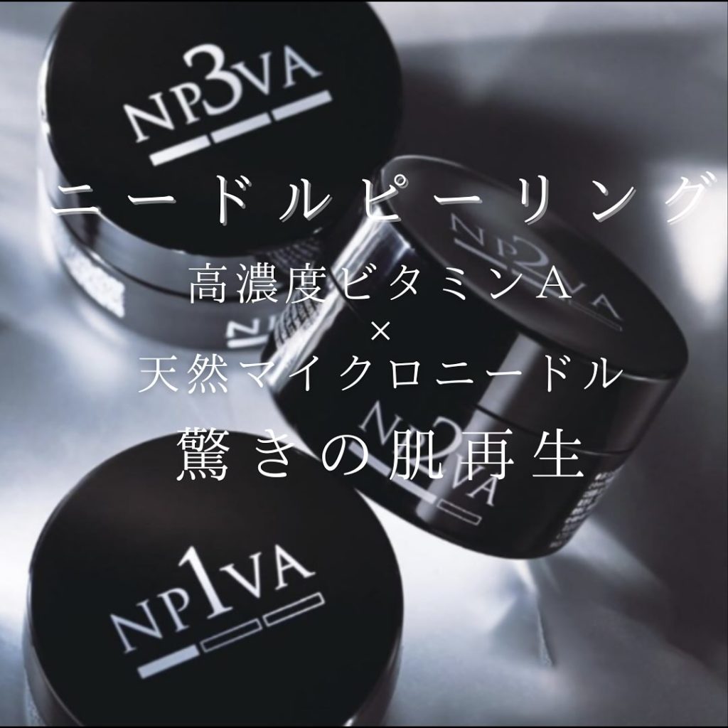 肌の奥から再生を促す新ケア！ニードルピーリング | 京都舞鶴の複合