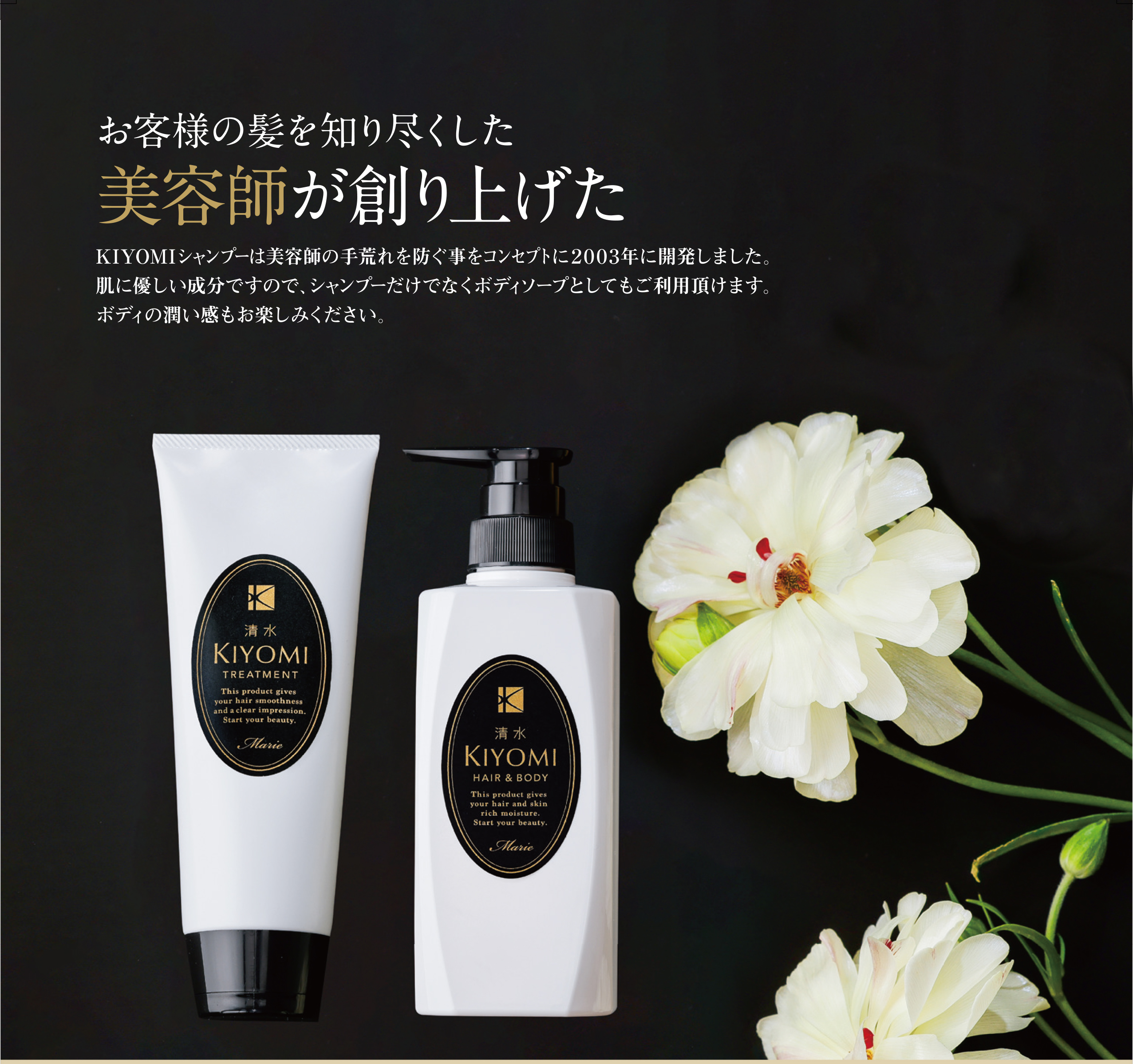 KIYOMI シャンプー トリートメント - 【公式】株式会社リンクス｜水溶