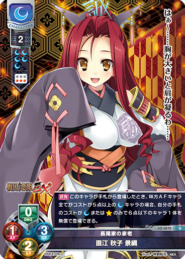 サンプルデッキ】ネクストン限定「戦国†恋姫」月単デッキ|| リセ