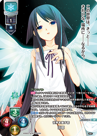 lycee overture リセ 世界を侵す恋 沙耶 SSP ニトロオリジン lycee