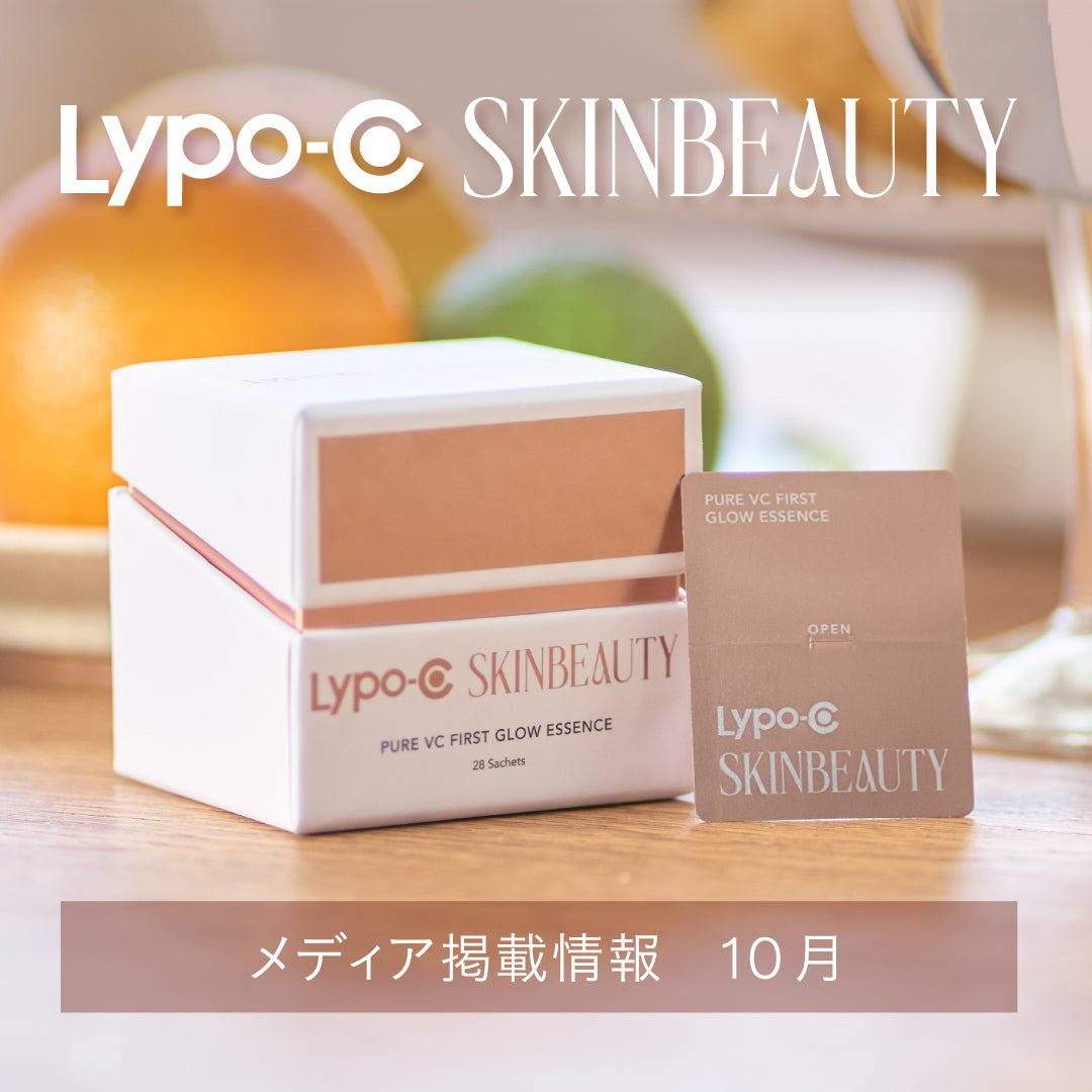 Lypo-C SKINBEAUTY】2025年10月 メディア掲載情報 | リポソーム技術の