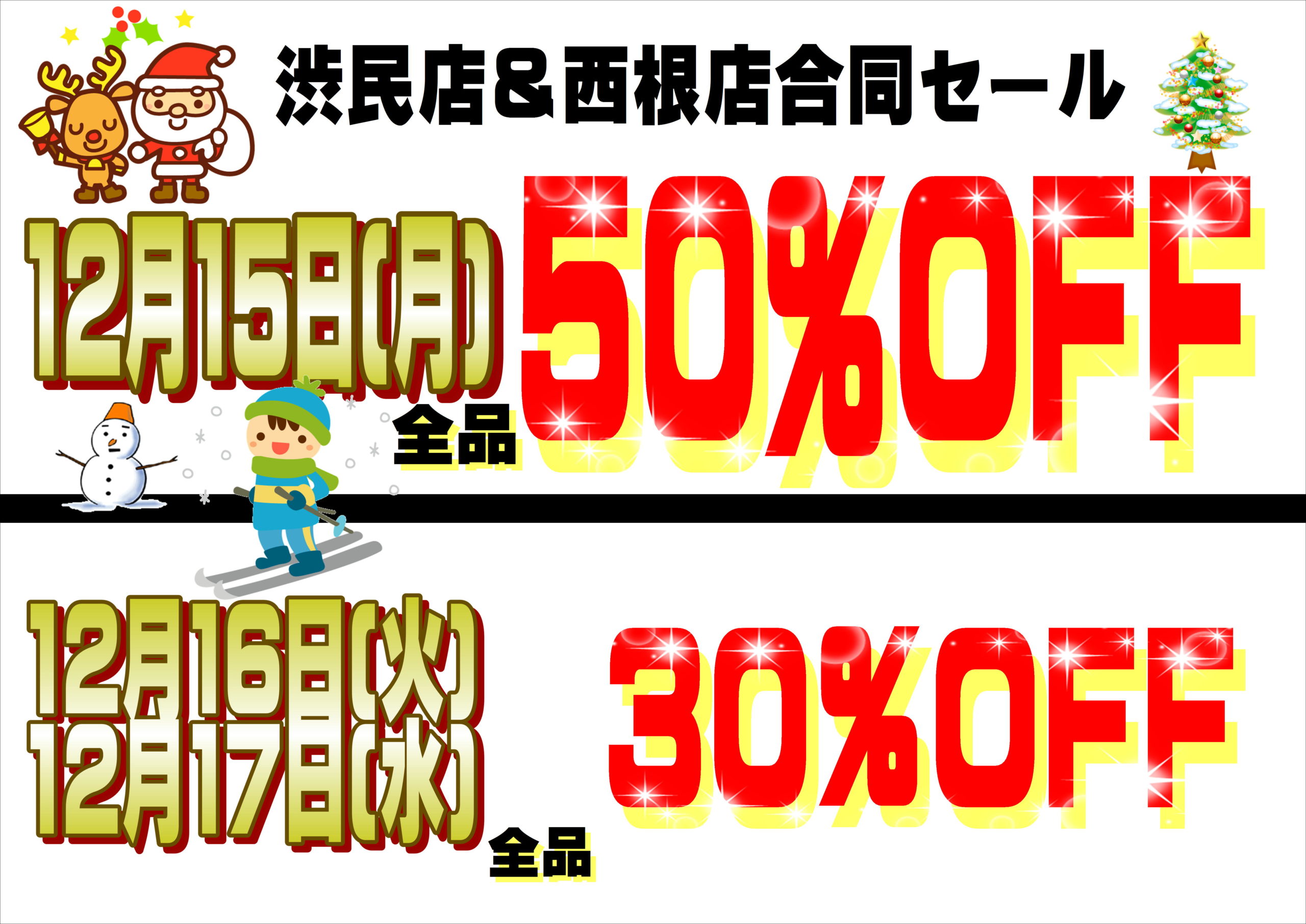 渋民店と西根店からのお知らせ - 社会福祉法人 盛岡市民福祉バンク