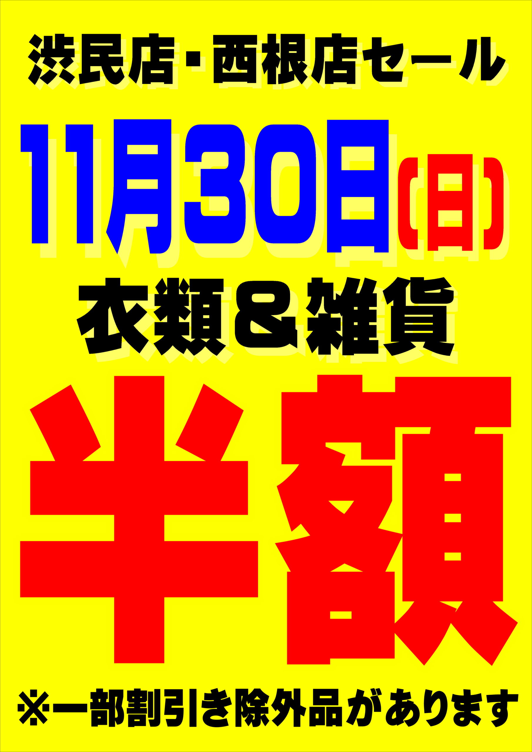 渋民店、西根店からのお知らせ - 社会福祉法人 盛岡市民福祉バンク