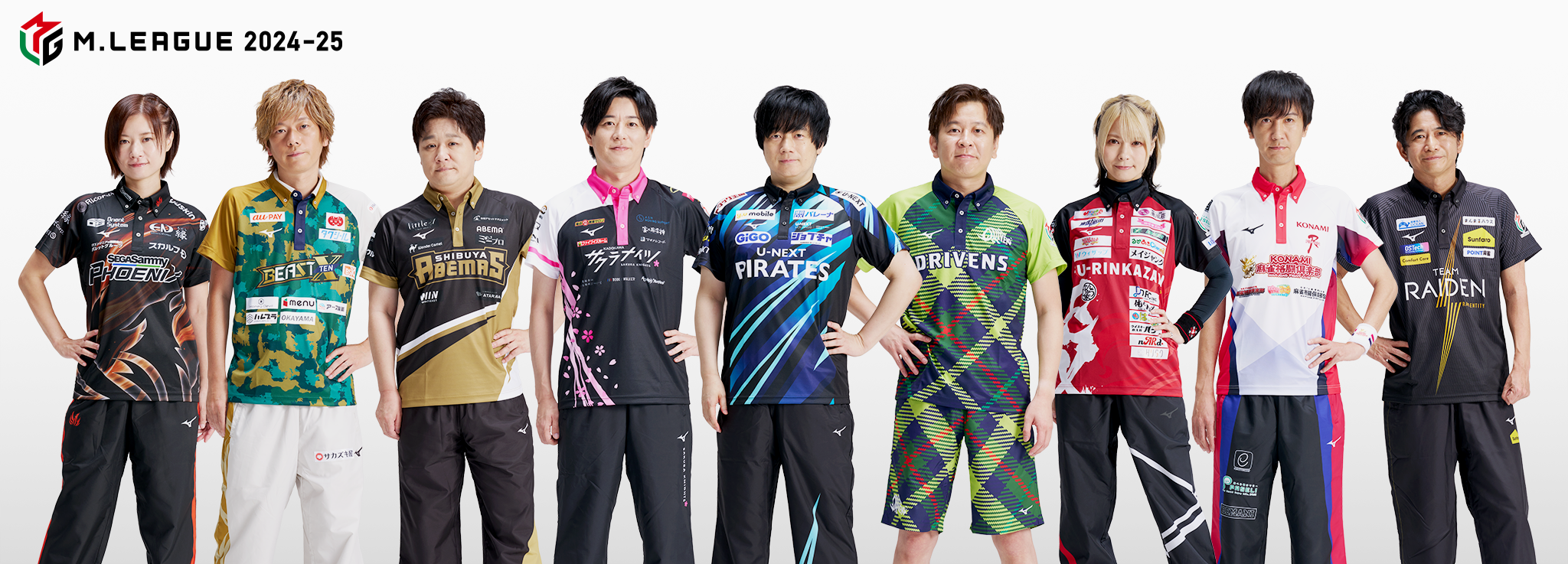Mリーグ2024-25シーズン、 各チームが着用する公式ユニフォームの