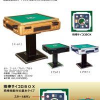 商品案内 - 全自動麻雀卓なら株式会社鳳凰【ホウオウ】