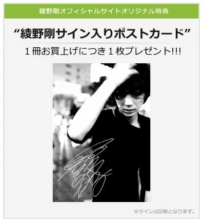 綾野 剛 Official Shopオープン!!｜ニュース｜株式会社エムアップ