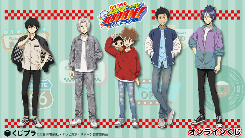 家庭教師ヒットマンREBORN!」オンラインくじがくじプラにて発売中