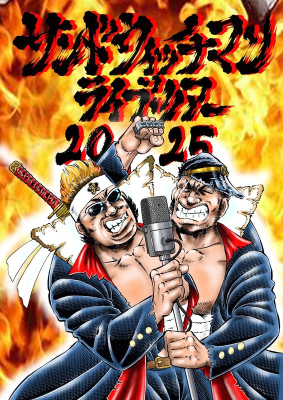 サンドウィッチマンライブ 2007〜2022 DVD】サンドウィッチマンライブ