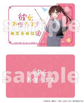 かのかりファン必修！TVアニメ『彼女、お借りします』公式Web検定試験