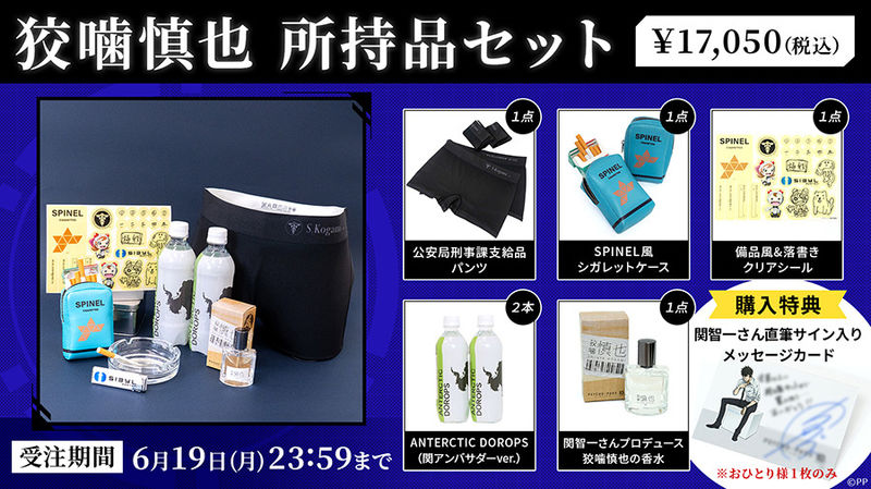 関智一さんと作る！『PSYCHO-PASS サイコパス』オリジナルグッズの発売
