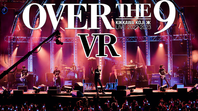 吉川晃司ライブ映像作品「KIKKAWA KOJI LIVE 2022-2023 “OVER THE 9
