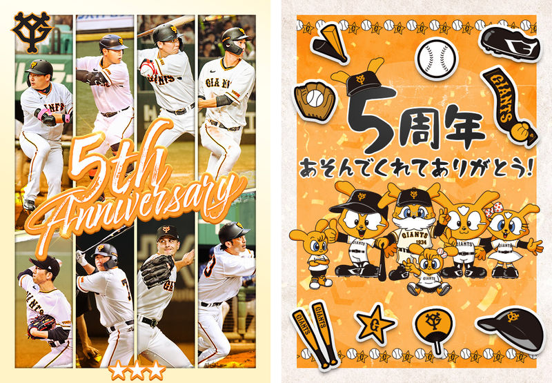 読売巨人軍公認カードコレクションアプリ「ジャイアンツ・スターズ